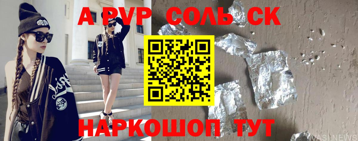 Alpha PVP  APVP Соль  Протвино  Вход с VPN  A-PVP СК 