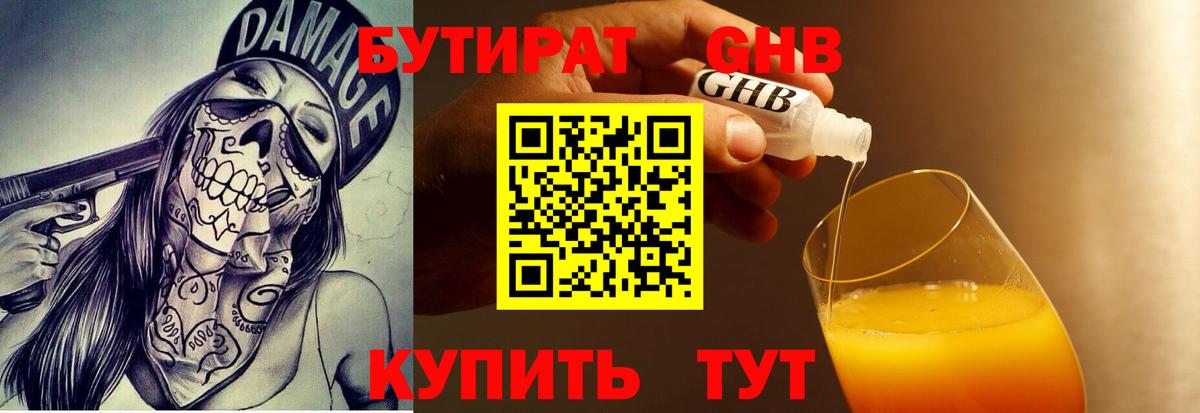 Бутират BDO  Вход с VPN  Протвино 