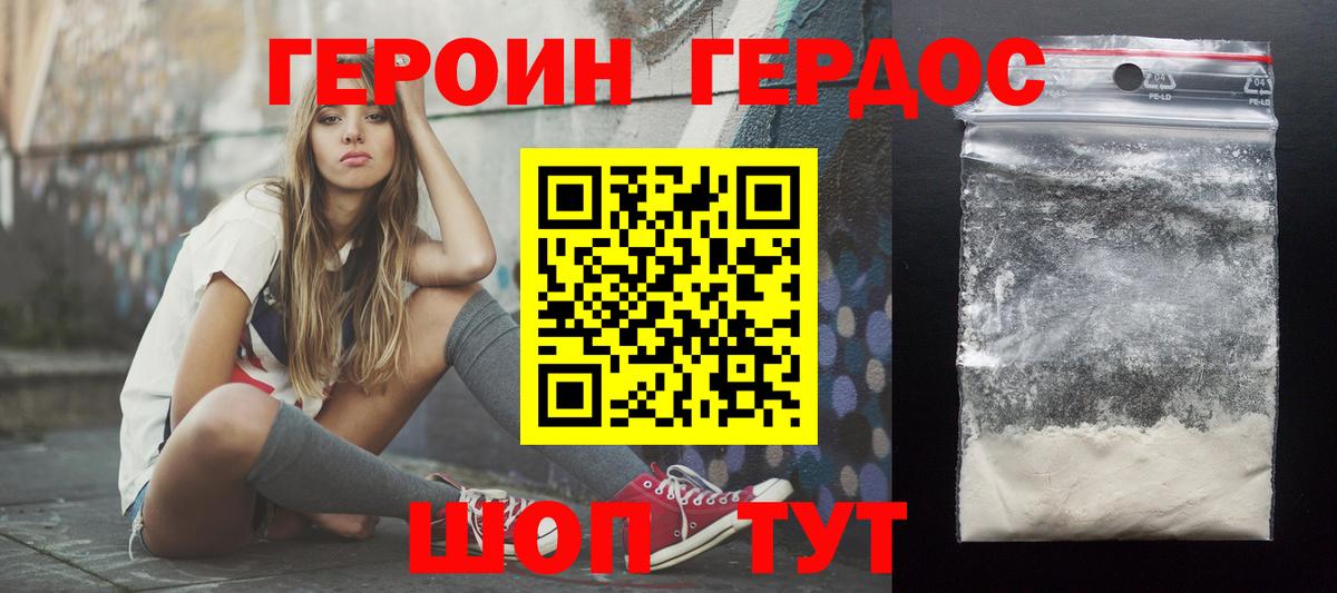 ГЕРОИН Heroin Протвино