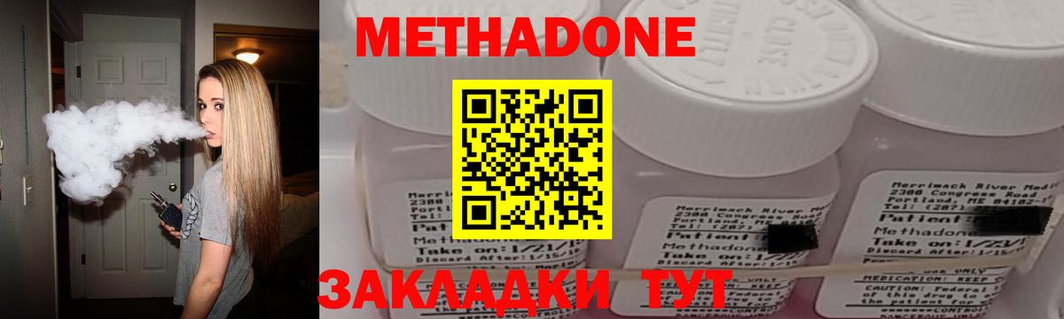 Протвино  МЕТАДОН methadone  Вход с VPN  гидра ТОР  МЕТАДОН кристалл 